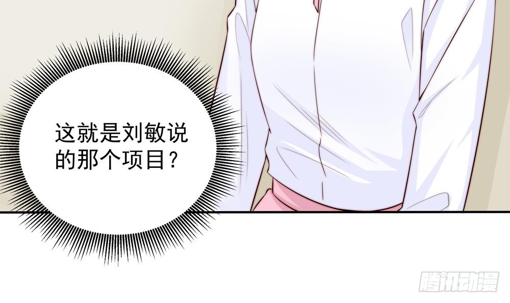 《总裁老公爱不够》第137话 背叛？ 第30页