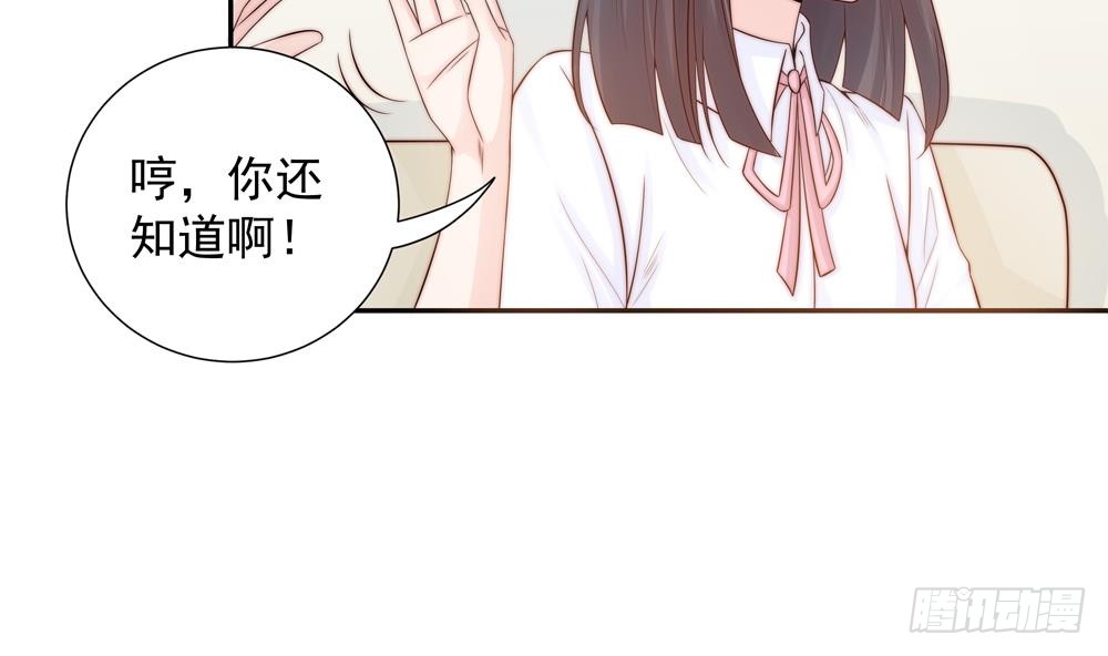 《总裁老公爱不够》第137话 背叛？ 第34页