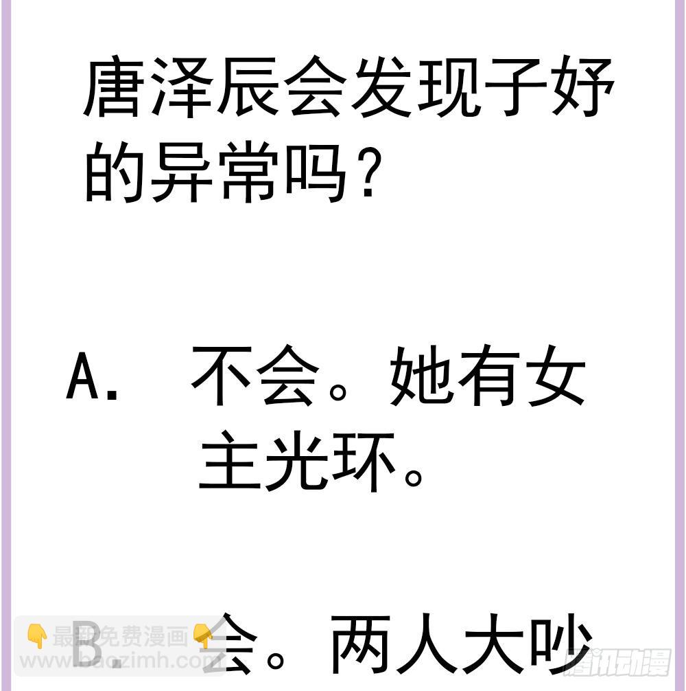 《总裁老公爱不够》第137话 背叛？ 第49页