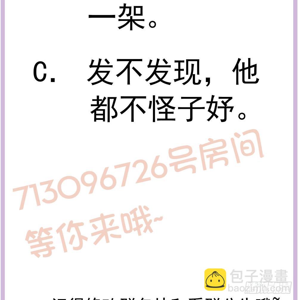 《总裁老公爱不够》第137话 背叛？ 第50页