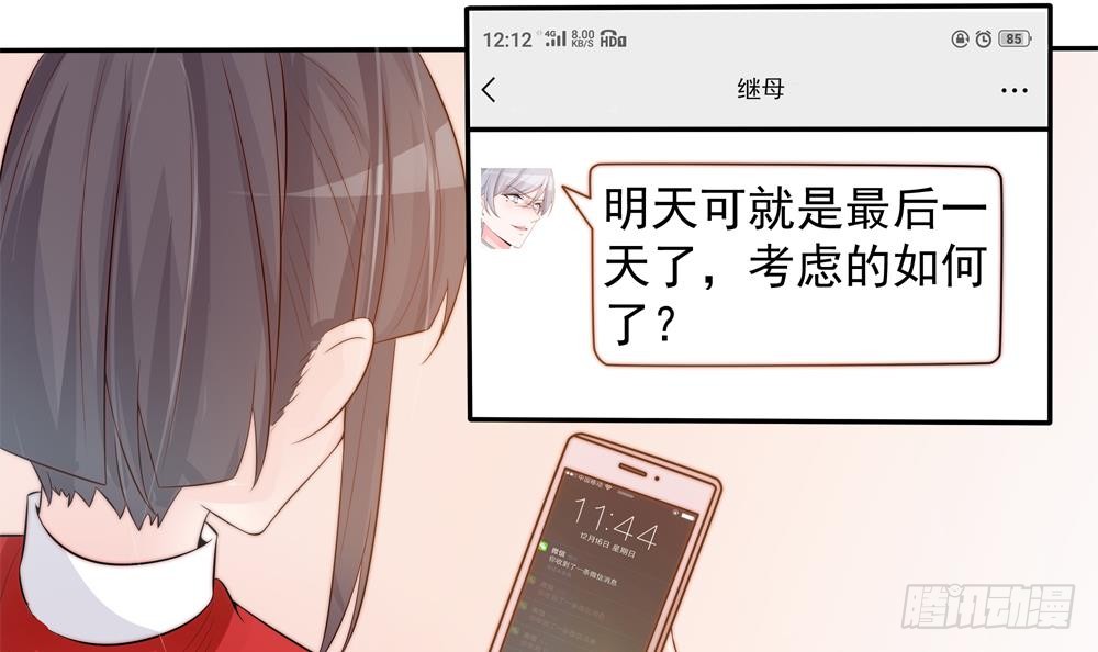 《总裁老公爱不够》第137话 背叛？ 第6页