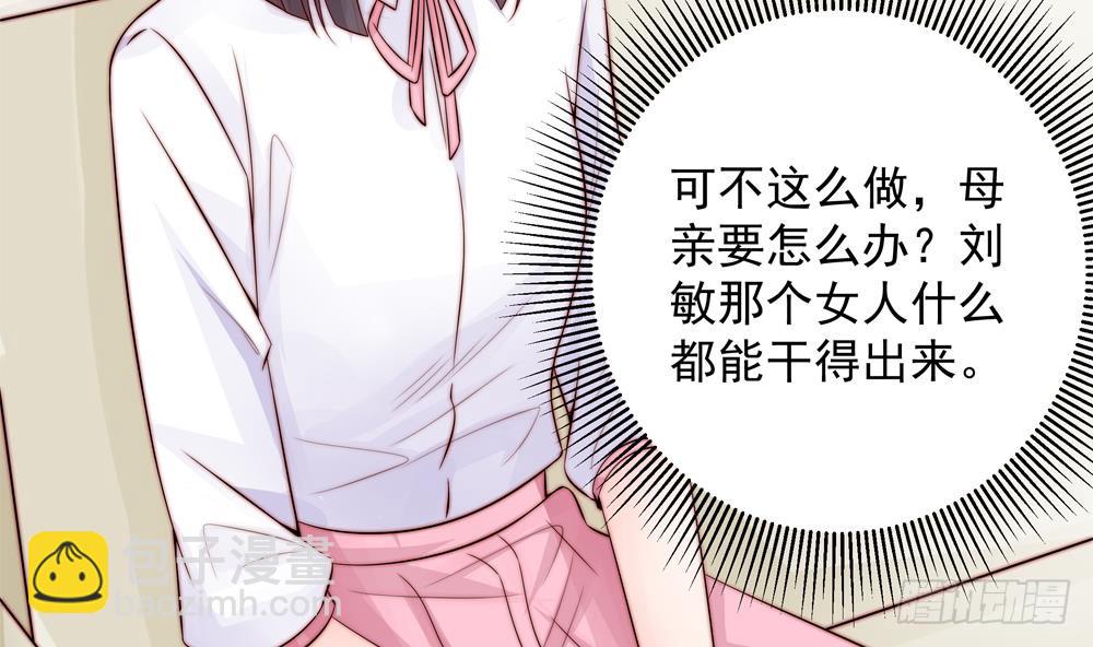 《总裁老公爱不够》第138话 产生怀疑 第23页