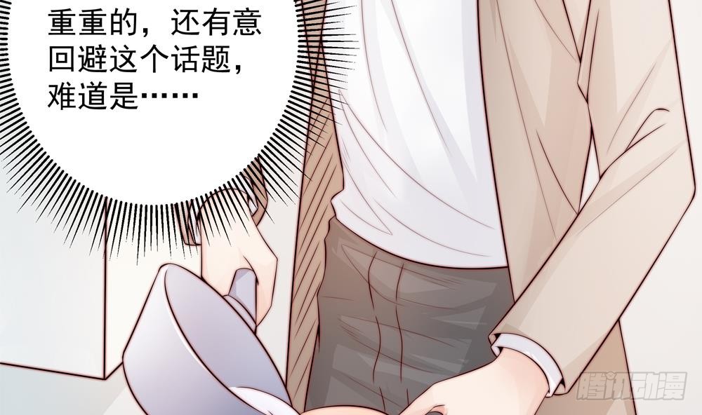 《总裁老公爱不够》第138话 产生怀疑 第28页