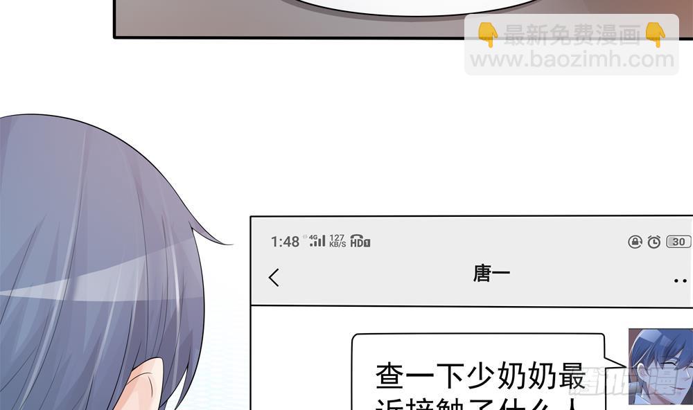 《总裁老公爱不够》第138话 产生怀疑 第32页
