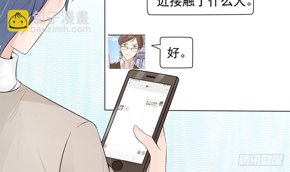 《总裁老公爱不够》第138话 产生怀疑 第33页