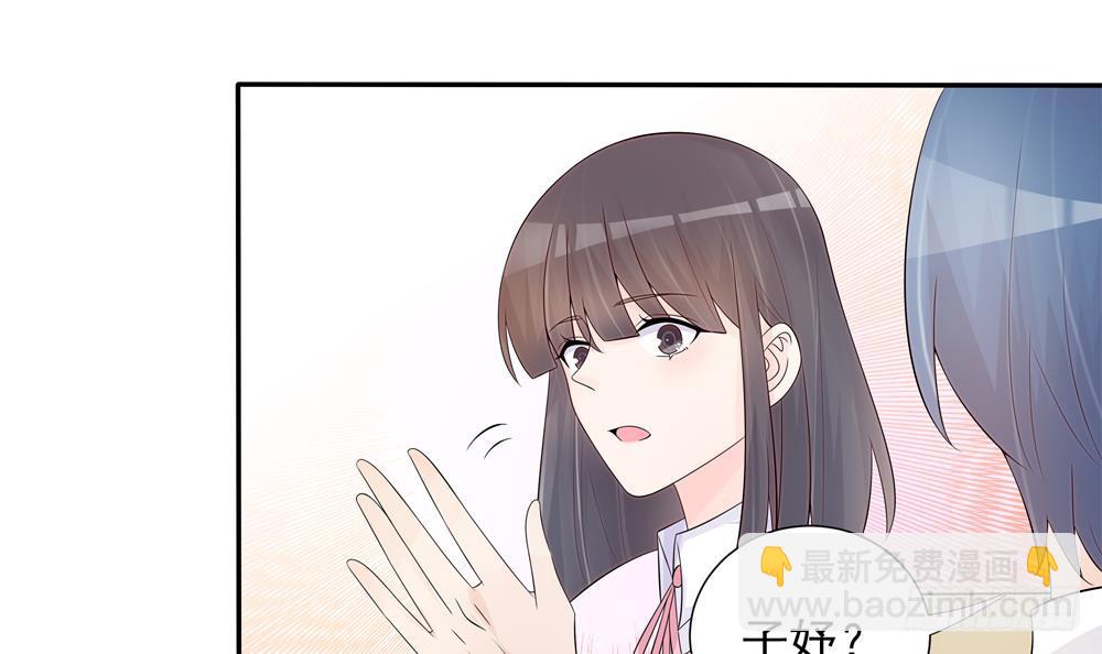 《总裁老公爱不够》第138话 产生怀疑 第39页