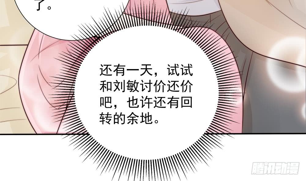 《总裁老公爱不够》第138话 产生怀疑 第44页