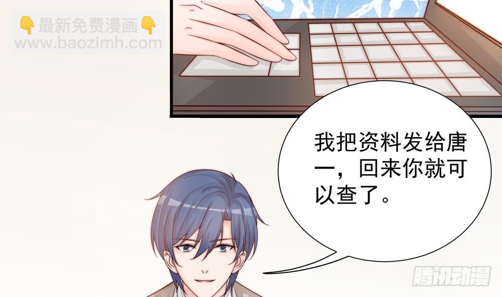 《总裁老公爱不够》第138话 产生怀疑 第8页