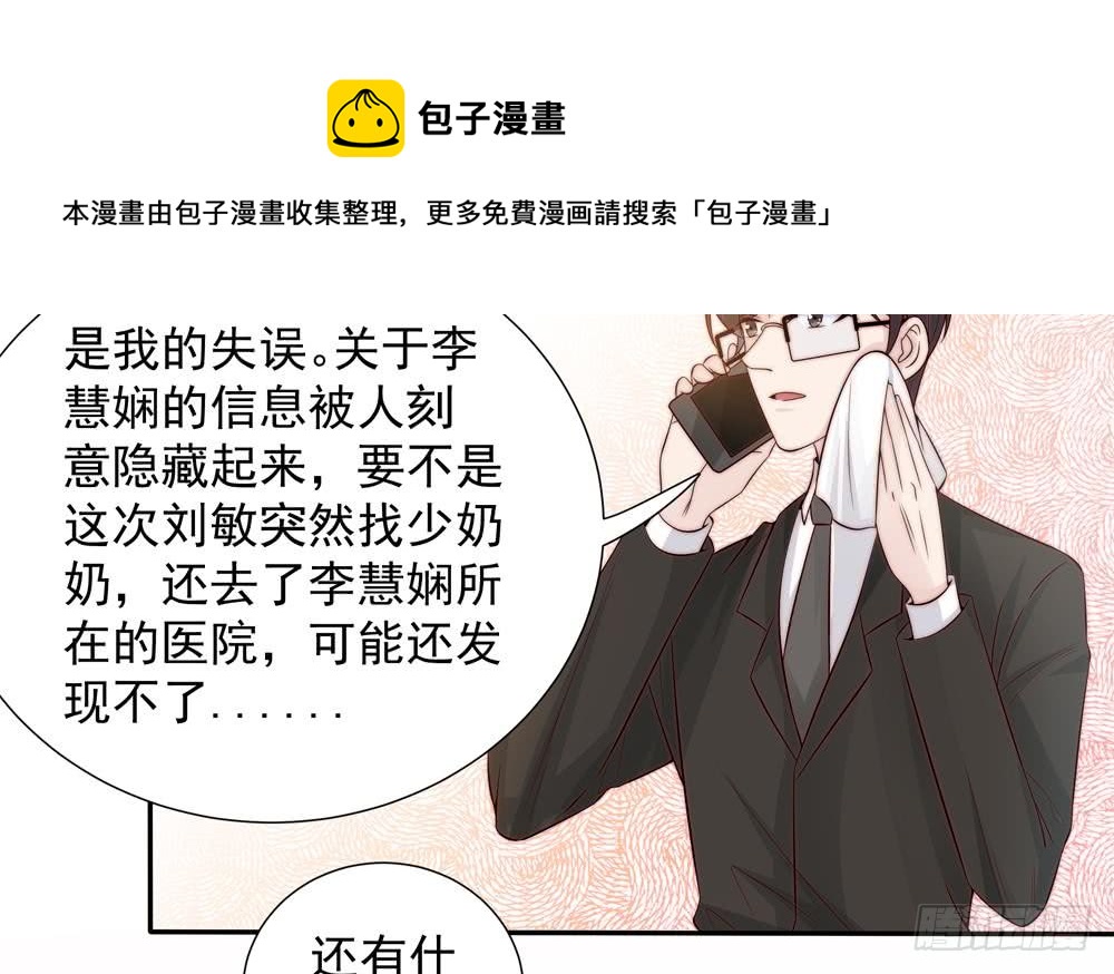 《总裁老公爱不够》第139话 危机解除？ 第16页
