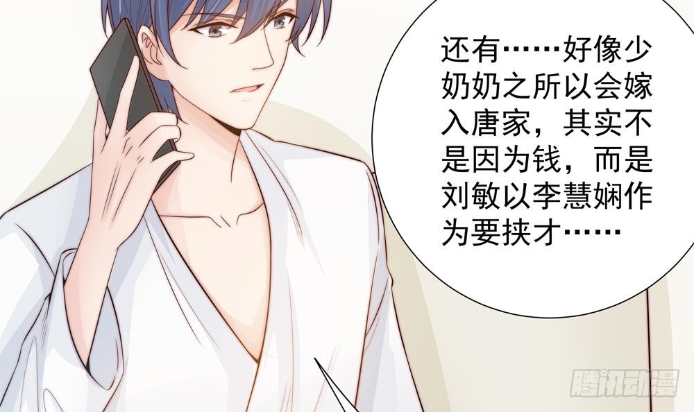 《总裁老公爱不够》第139话 危机解除？ 第18页