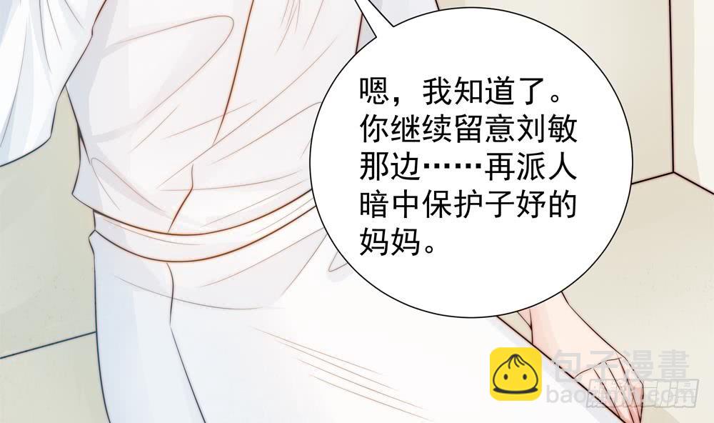 《总裁老公爱不够》第139话 危机解除？ 第19页