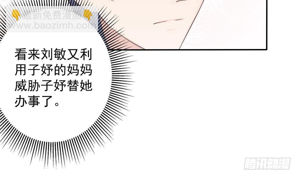 《总裁老公爱不够》第139话 危机解除？ 第28页