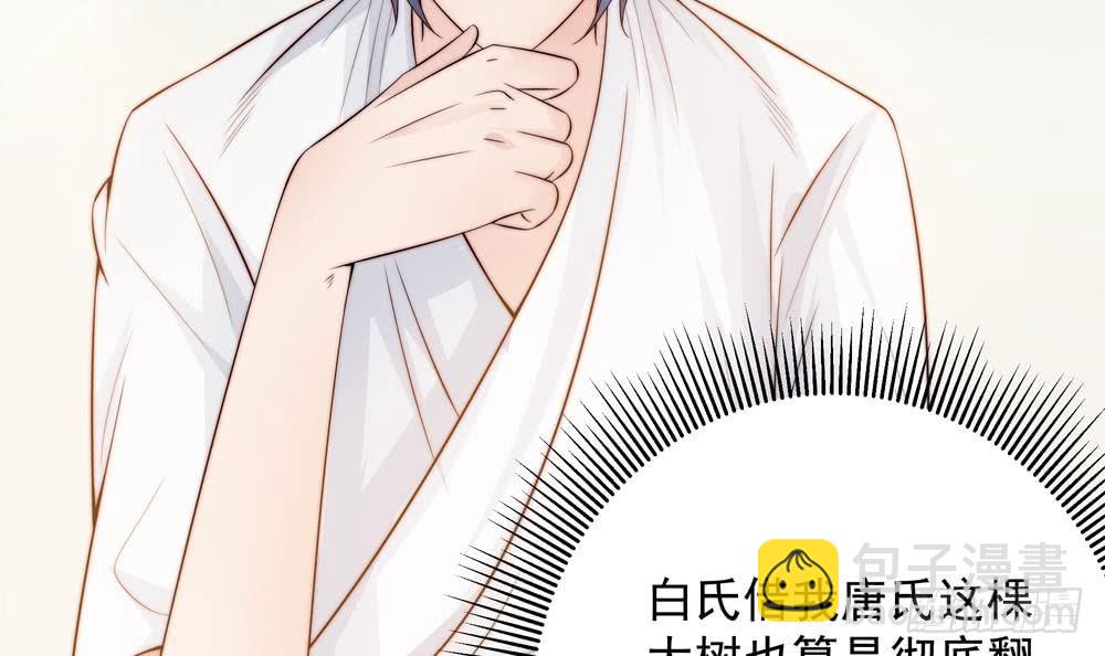 《总裁老公爱不够》第139话 危机解除？ 第30页