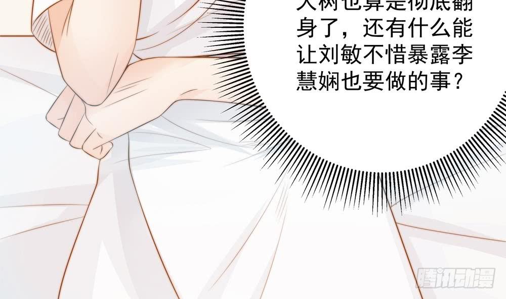 《总裁老公爱不够》第139话 危机解除？ 第31页