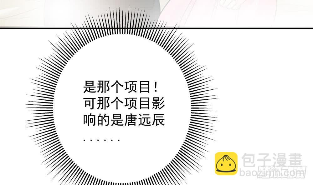 《总裁老公爱不够》第139话 危机解除？ 第34页