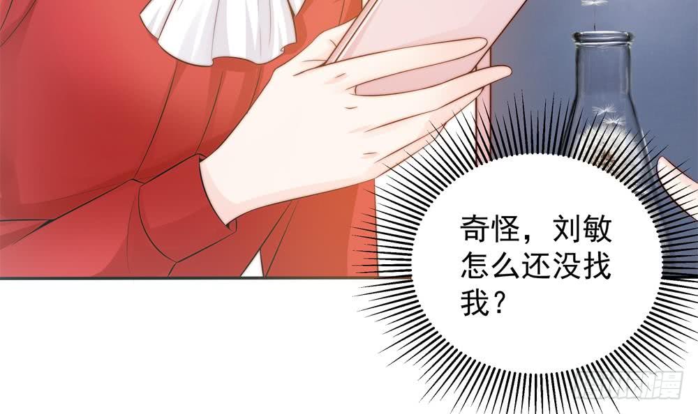 《总裁老公爱不够》第139话 危机解除？ 第42页