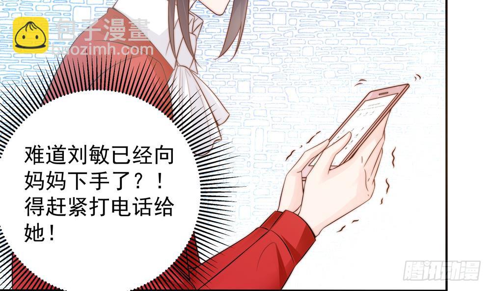《总裁老公爱不够》第139话 危机解除？ 第44页