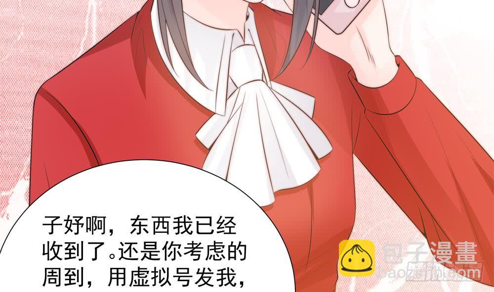《总裁老公爱不够》第139话 危机解除？ 第47页