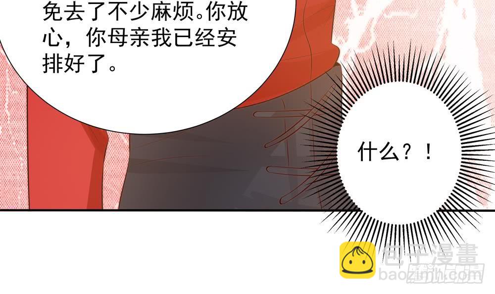 《总裁老公爱不够》第139话 危机解除？ 第48页