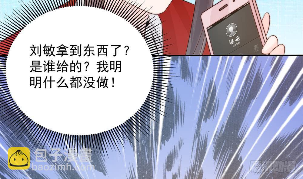 《总裁老公爱不够》第139话 危机解除？ 第50页