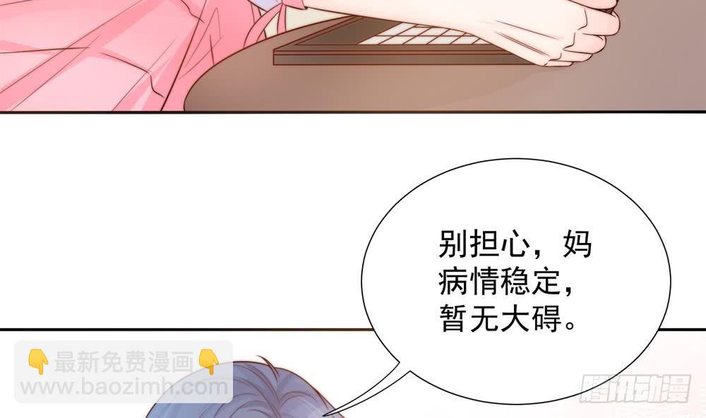 《总裁老公爱不够》第142话 我是你的依靠 第17页