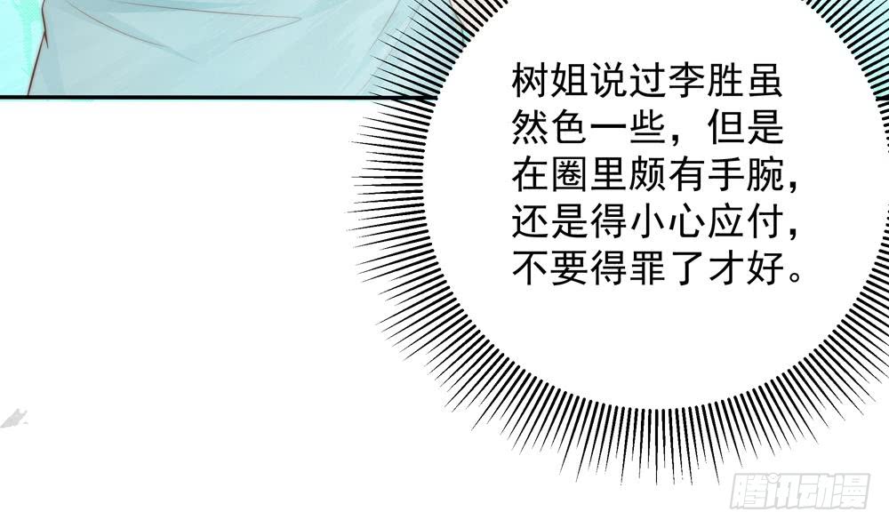 《总裁老公爱不够》第140话 因祸得福 第15页