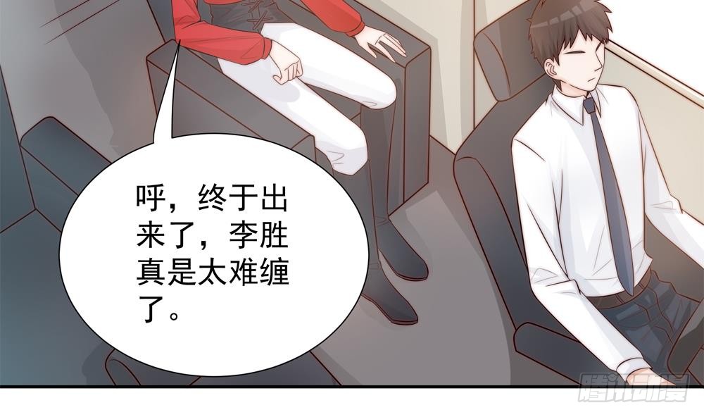 《总裁老公爱不够》第140话 因祸得福 第28页