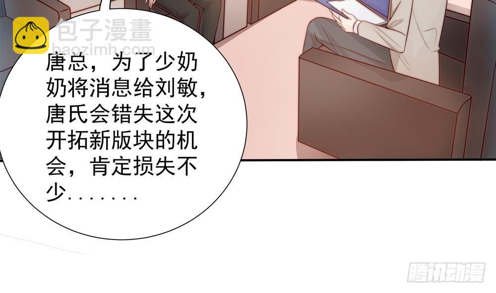 《总裁老公爱不够》第140话 因祸得福 第38页