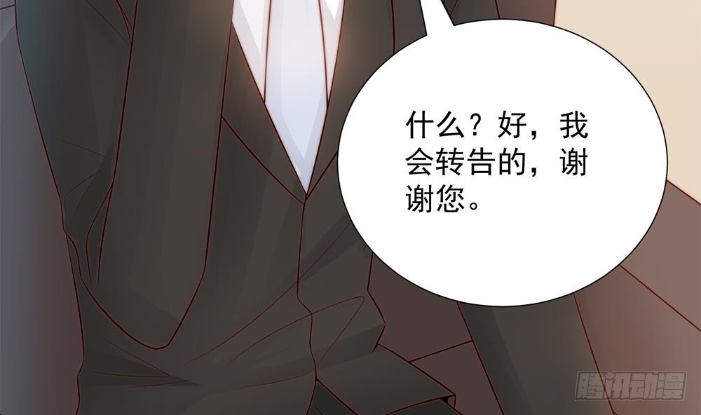 《总裁老公爱不够》第140话 因祸得福 第46页