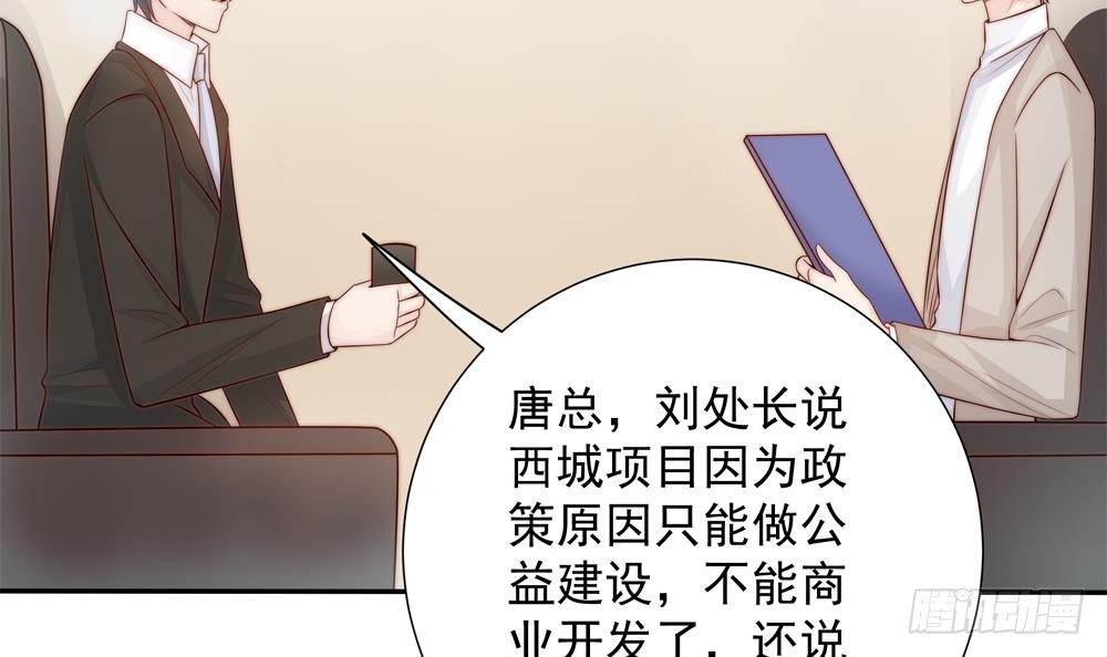 《总裁老公爱不够》第140话 因祸得福 第48页