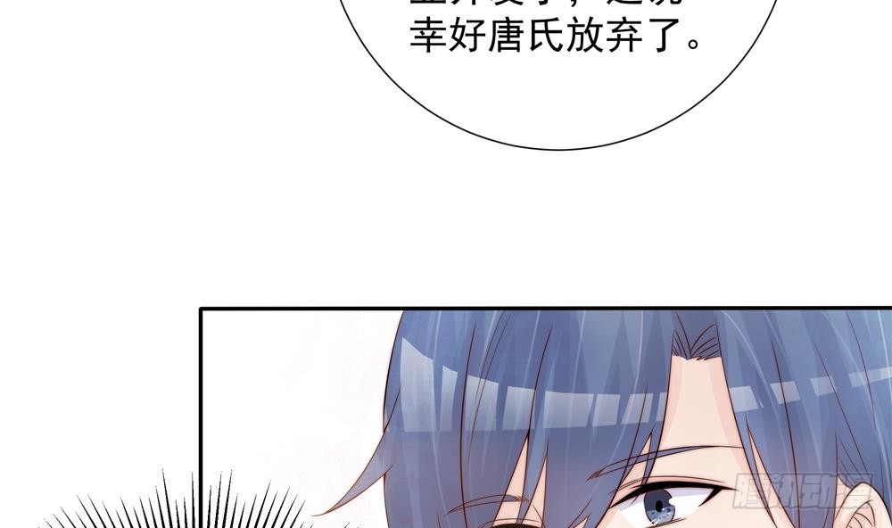 《总裁老公爱不够》第140话 因祸得福 第49页