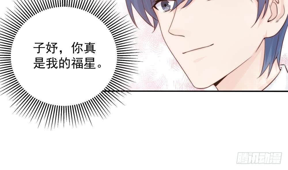 《总裁老公爱不够》第140话 因祸得福 第50页