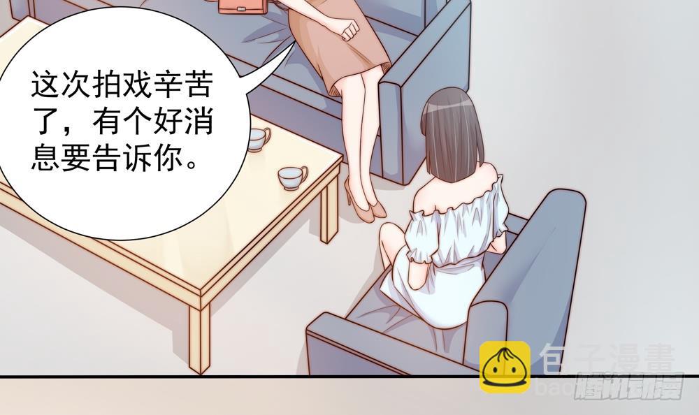 《总裁老公爱不够》第145话 入围星空奖 第9页