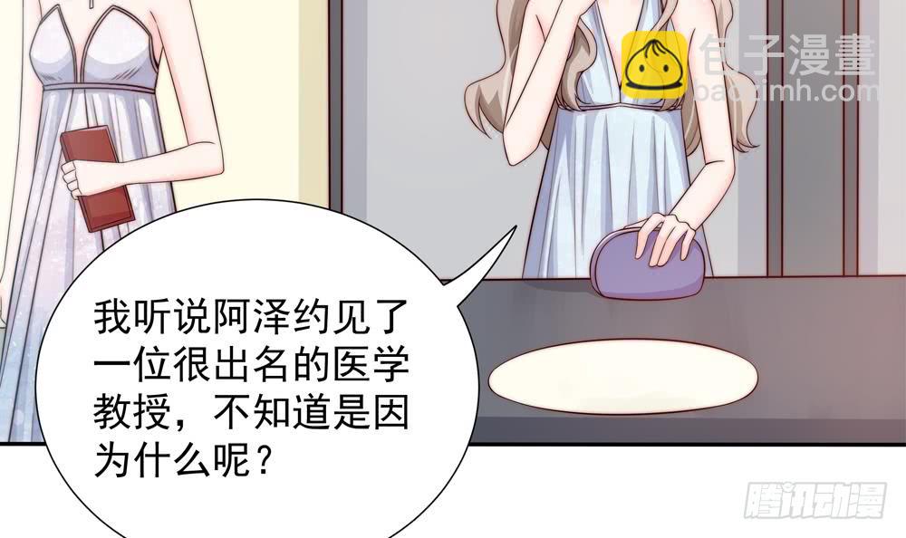 《总裁老公爱不够》第146话 阴谋的气息 第18页
