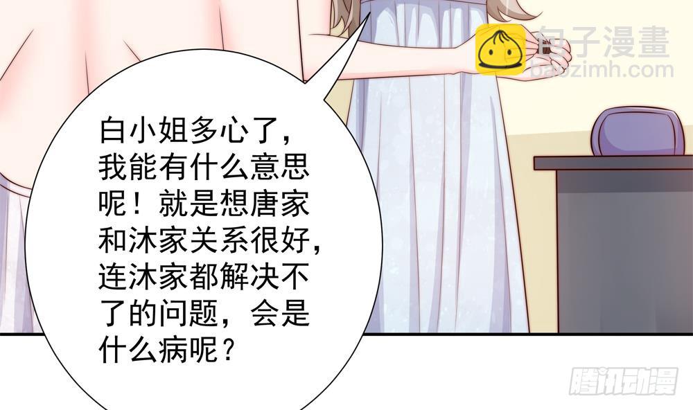 《总裁老公爱不够》第146话 阴谋的气息 第22页