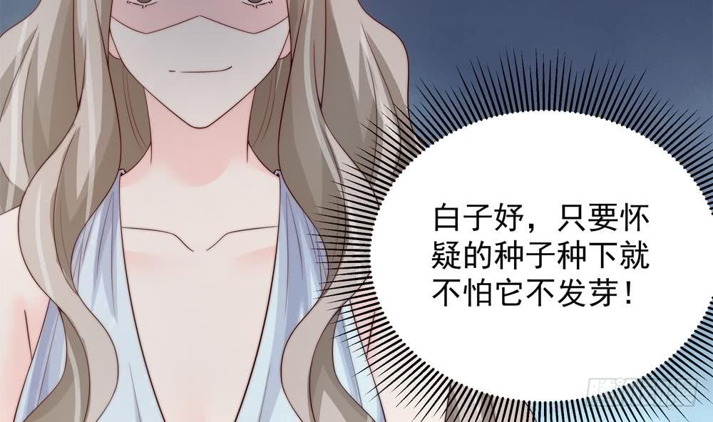 《总裁老公爱不够》第146话 阴谋的气息 第29页