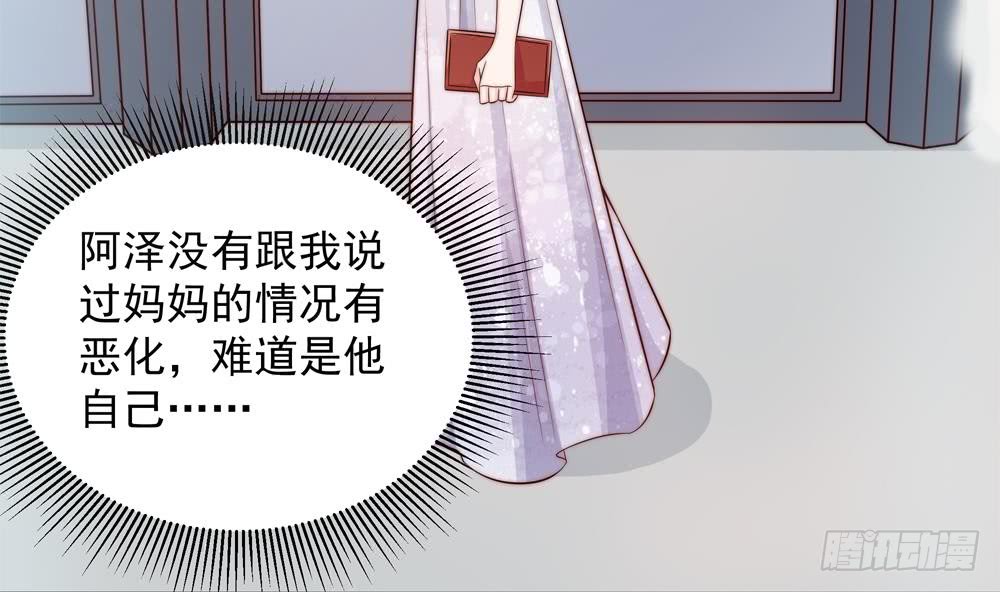 《总裁老公爱不够》第146话 阴谋的气息 第34页