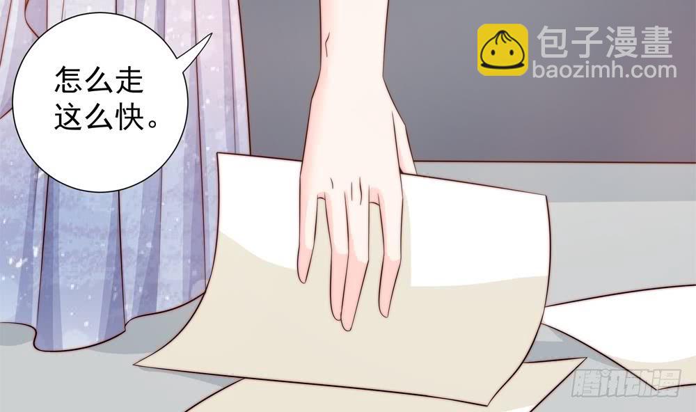 《总裁老公爱不够》第146话 阴谋的气息 第47页