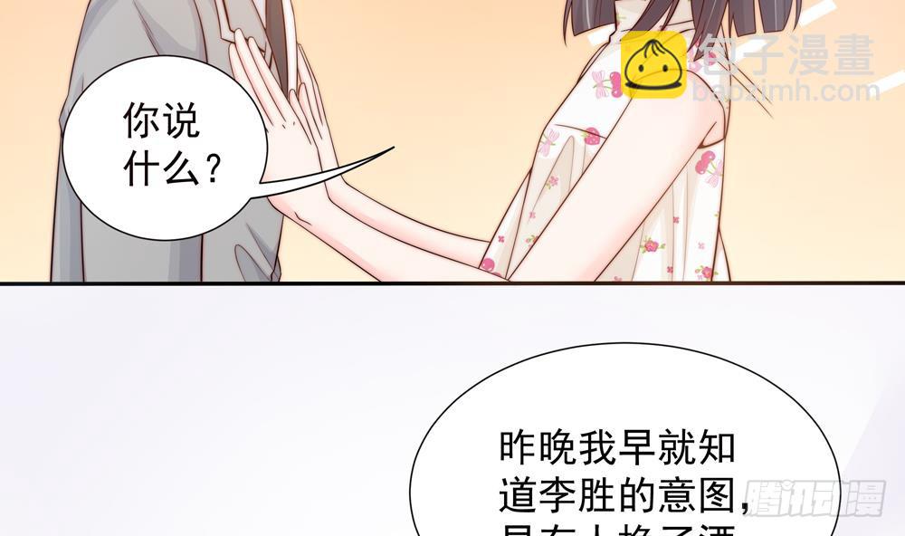 《总裁老公爱不够》第144话 放心，昨晚是我 第11页