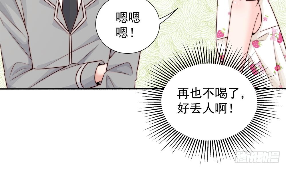 《总裁老公爱不够》第144话 放心，昨晚是我 第29页