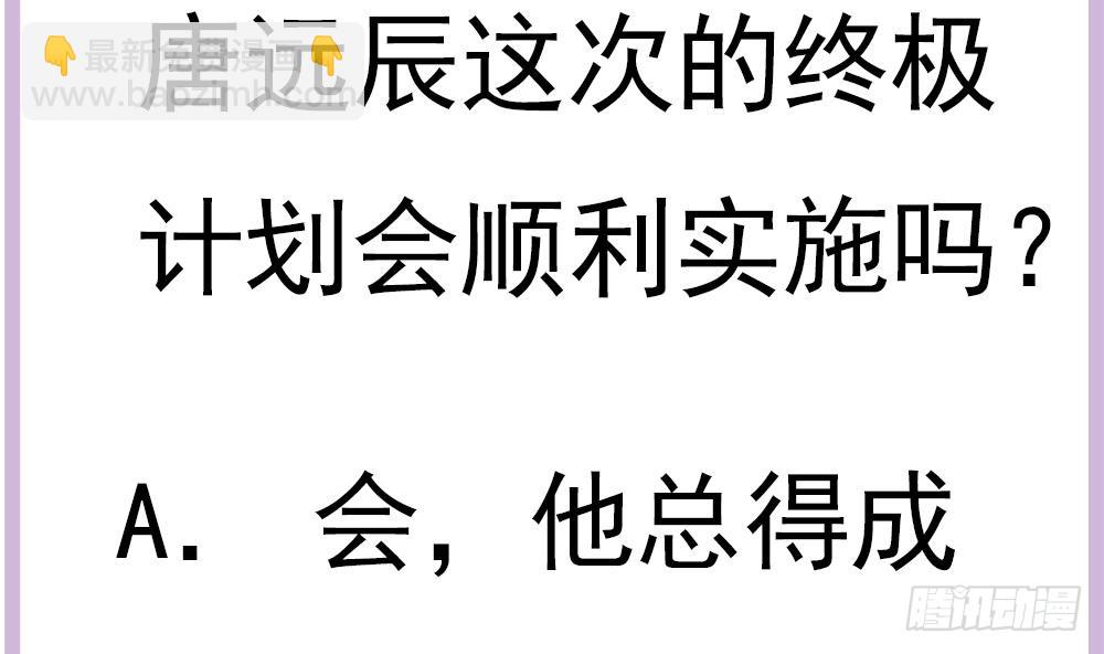 《总裁老公爱不够》第144话 放心，昨晚是我 第43页
