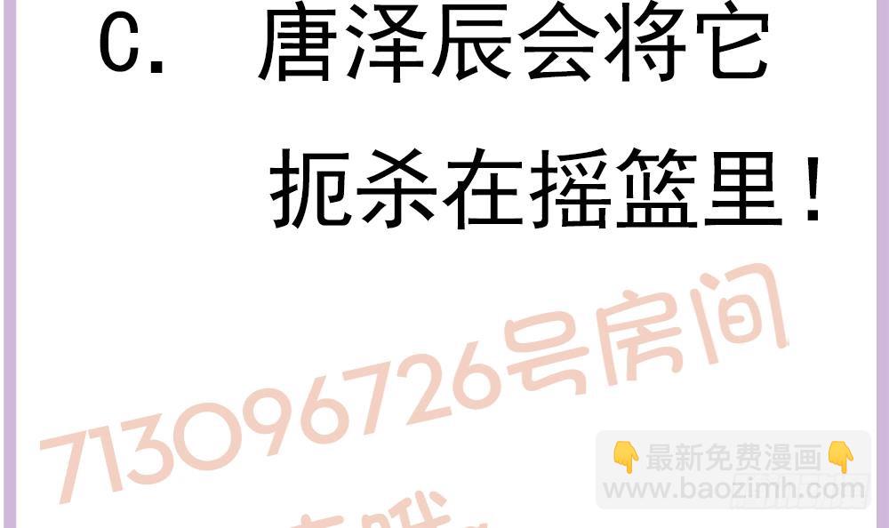 《总裁老公爱不够》第144话 放心，昨晚是我 第45页