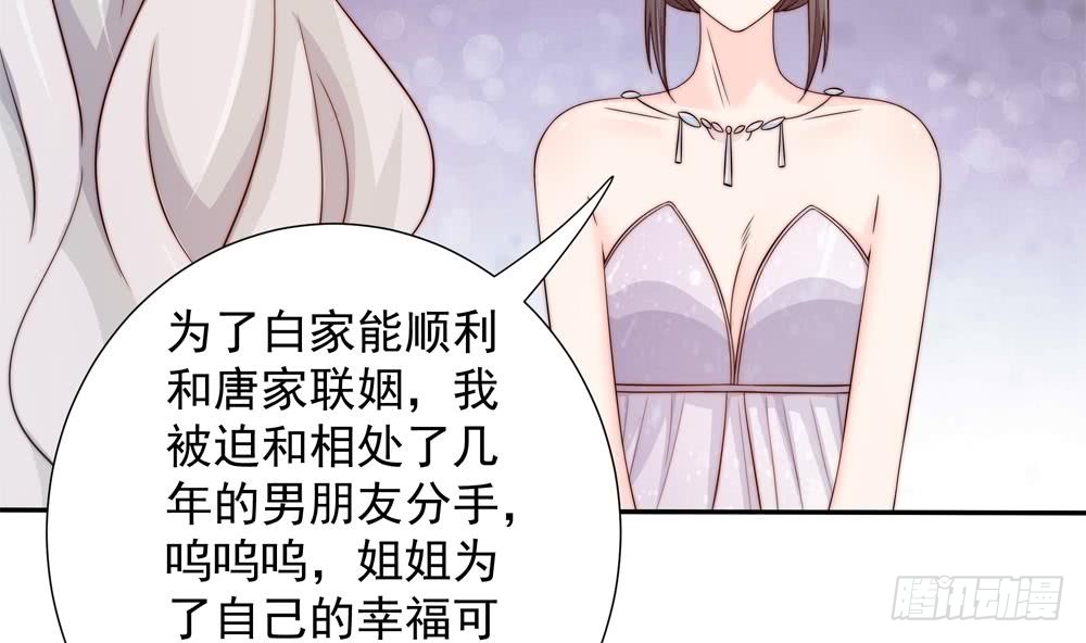 《总裁老公爱不够》第150话 反击 第13页