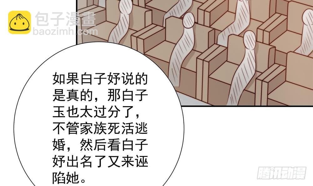《总裁老公爱不够》第150话 反击 第18页