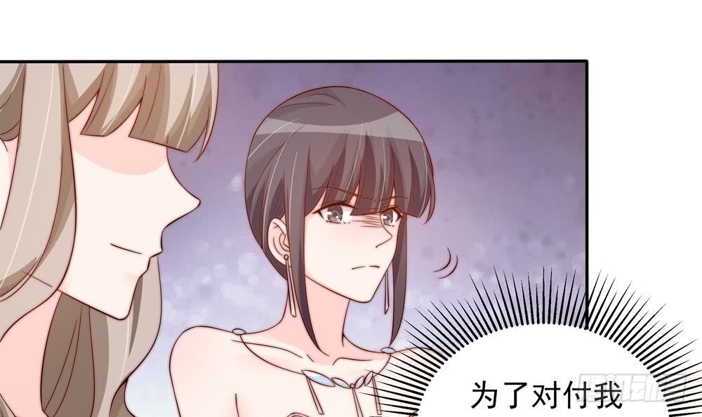 《总裁老公爱不够》第150话 反击 第24页