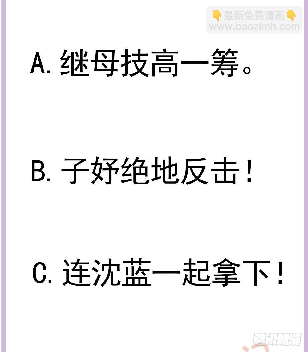 《总裁老公爱不够》第150话 反击 第43页
