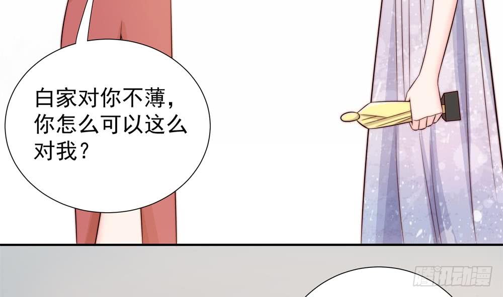 《总裁老公爱不够》第149话 诬陷 第10页