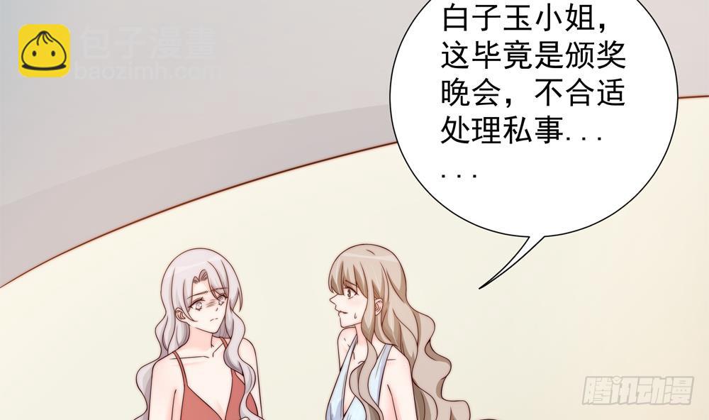 《总裁老公爱不够》第149话 诬陷 第11页