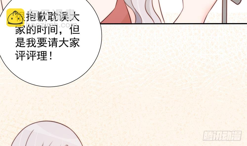 《总裁老公爱不够》第149话 诬陷 第16页