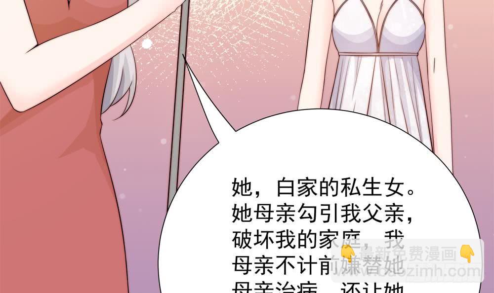 《总裁老公爱不够》第149话 诬陷 第18页